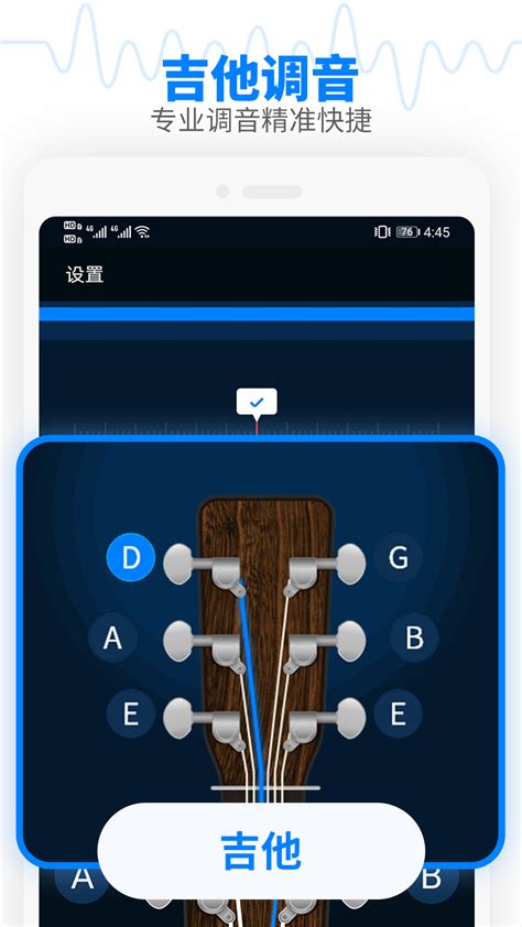 调音器吉他调音器2022-调音器吉他调音器app下载v1.6 安卓版-腾牛安卓网