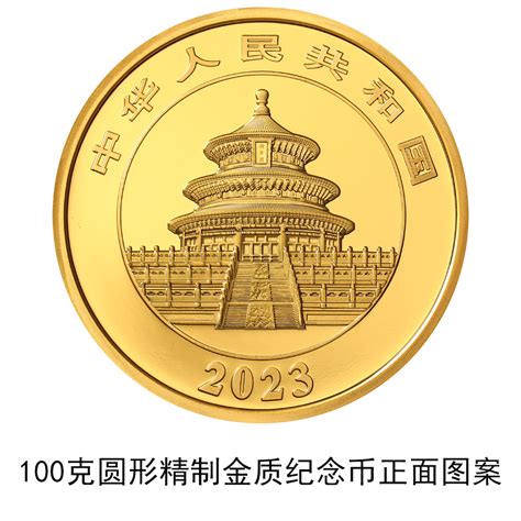 2023版熊猫贵金属纪念币中国人民银行发行公告原文- 常州本地宝