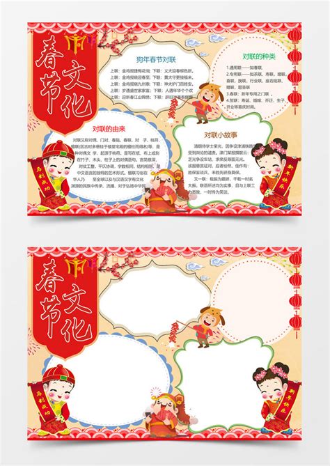 中国春节传统文化小报手抄报Word模板下载_熊猫办公