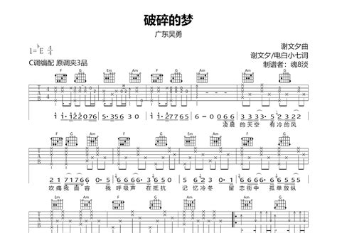 破碎的梦吉他谱_广东吴勇_C调弹唱88%专辑版 - 吉他世界
