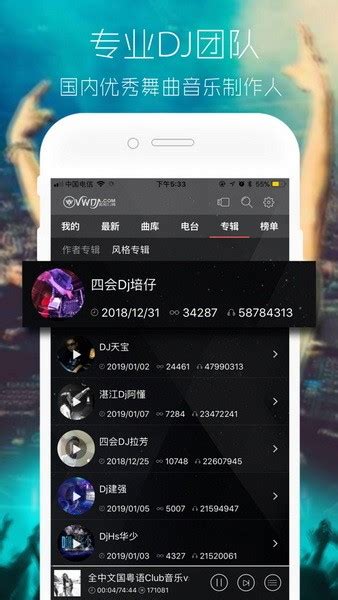 清风DJ下载安卓最新版_手机app官方版免费安装下载_豌豆荚