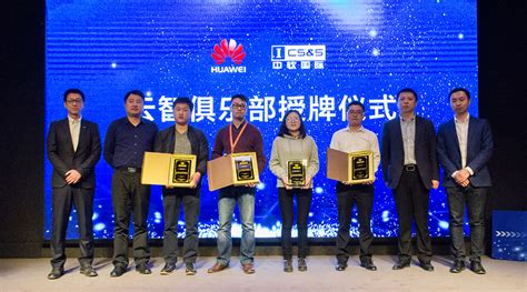 HC2017 | 中软国际荣膺“2017华为年度新新伙伴奖” | 极客公园