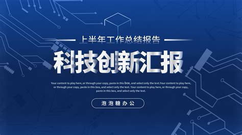 科技感创新主题工作总结汇报PPT模板-PPT家园