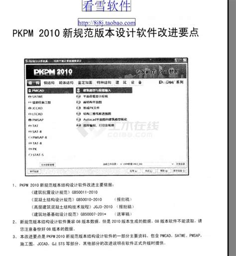 PKPM2010新规范_结构_土木在线