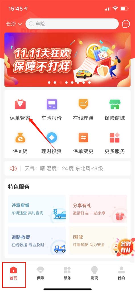 中国人保app中如何在线变更个人保单？ | 跟单网gendan5.com