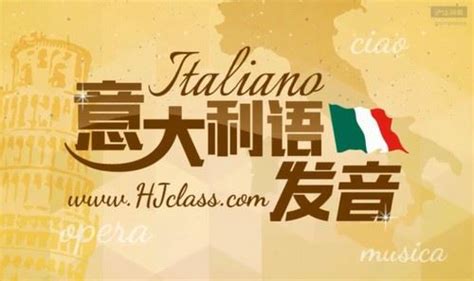 意大利语发音（396M高清视频）百度网盘 - 网课资料网