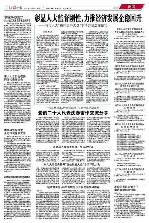 镇江日报多媒体数字报刊镇江市人民代表大会常务委员会决定任免名单