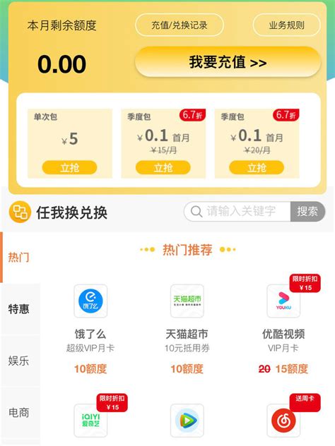 中国移动运营商怎么样 广东移动app任我换活动兑换会员_什么值得买