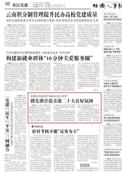 《中国组织人事报》报道岳西县“8090宣讲团”宣讲活动安庆机关党建