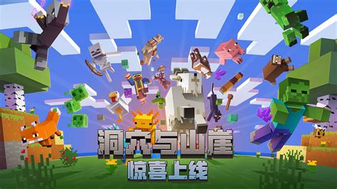Minecraft官方下载-Minecraft正式版免费下载-华军软件园
