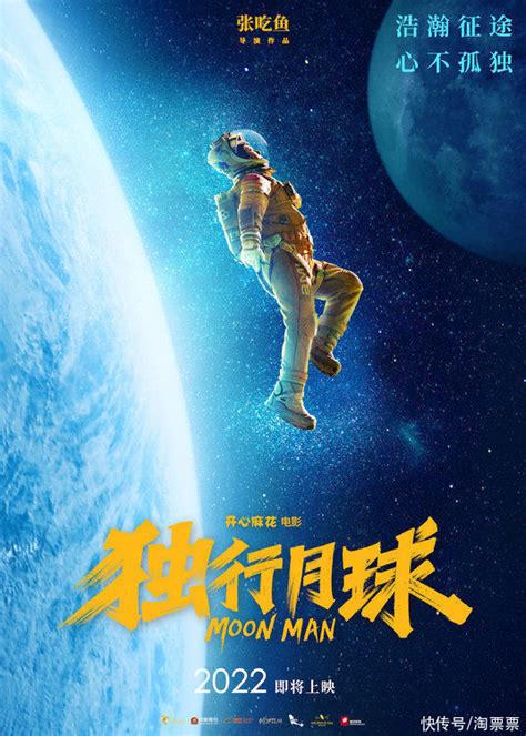 开心麻花电影《独行月球》曝“致敬版”海报 致敬第7个“中国航天日”，航天点亮梦想 - 360娱乐，你开心就好