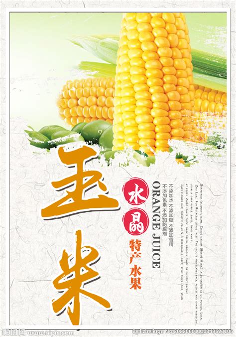 玉米图标logo设计图__广告设计_广告设计_设计图库_昵图网nipic.com