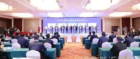 30个项目集中签约，为建设“徐州工业第一县”注入新动能_新沂_发展_企业
