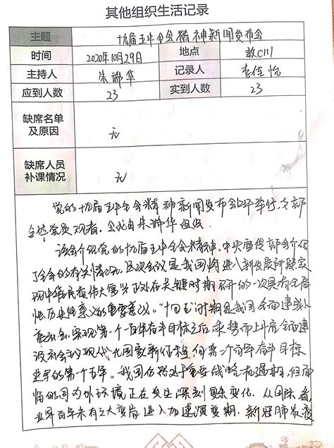 1.4尚阳党支部（组织生活）会议记录5月