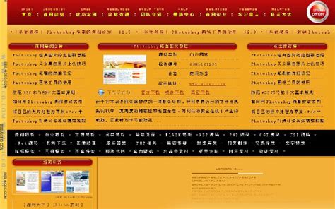 网上收集 中文网站模板 -久丰模板网站，提供免费及精美的网页模板下载