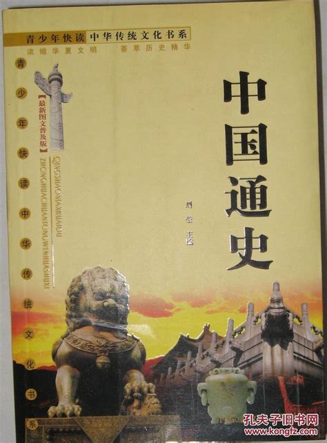 中国通史 002集 远古时代：炎黄子孙的由来