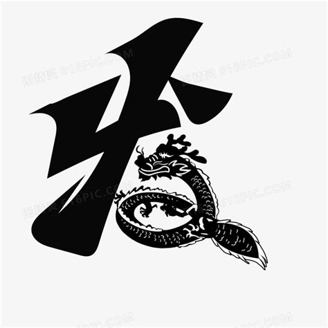 发字图片
