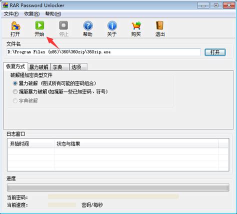 RAR密码破解工具官方下载_RAR密码破解工具中文版免费下载5.0.0 - 系统之家