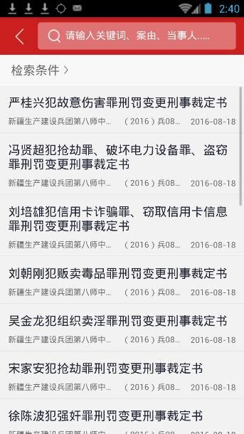 中国裁判文书网app下载安装手机版|裁判文书网 安卓最新版v2.3.0324 下载_当游网