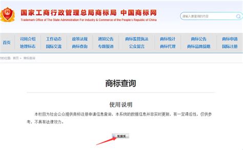 在中国商标网站查询商标流程 怎么查询已经注册商标？-中企百通|互联网许可证、通信资质办理专家