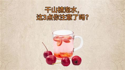 山楂泡水喝的功效与禁忌_中华康网