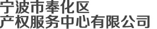 宁波市奉化区江口中学迁建工程二期项目选址公示