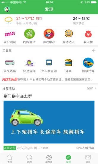 家在荆门app下载-家在荆门客户端下载v5.0.0 安卓版-当易网