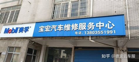 2022年7月11日江西省宝宏汽车维修服务中心正式签约成为德宜云车服“共享修理厂”！ - 知乎