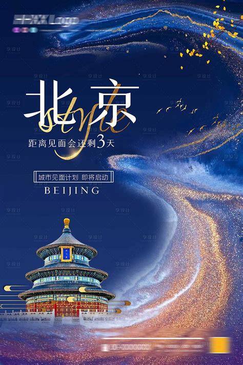 红色印象旅行风格北京旅游故宫PPT模板下载 - 觅知网