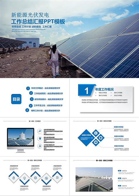 新能源太阳能光伏发电PPT模板__计划|总结_PPT_多媒体图库_昵图网nipic.com