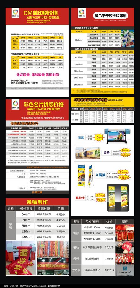 广告印刷公司价格表宣传页图片_单页/折页_编号7410709_红动中国