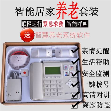 老人电话机 大按键 一键求救 智慧养老智能呼叫器 一键拨号_成套设备_通信电器_-百方网