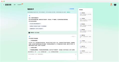 百度文库AI助手-基于文心一言的一站式智能文档助手 - AIHub | AI导航