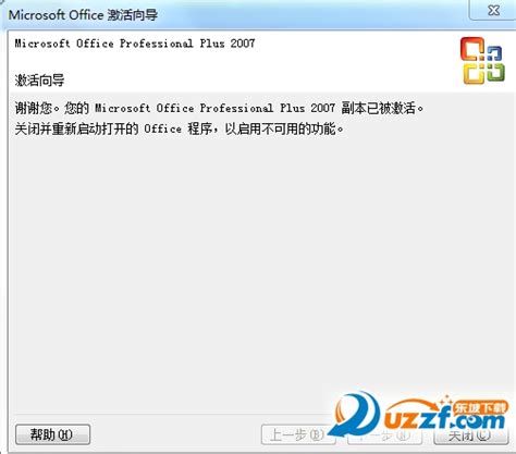 office2007 破解 office2007破解软件_草根科学网