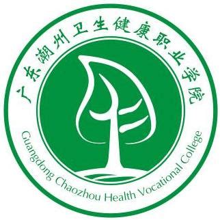 广东潮州卫生健康职业学院2022年春季高考招生章程 - 职教网