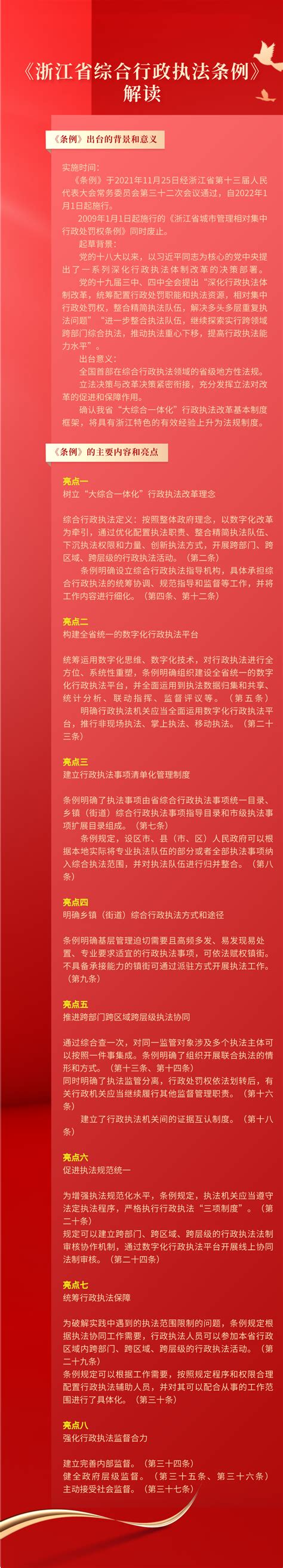浙江省行政区划（浙江的行政区域划分）_摘编百科
