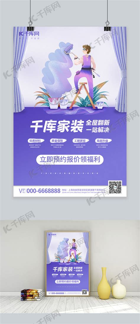 翻新服务旧房翻新紫蓝渐变促销风海报海报模板下载-千库网