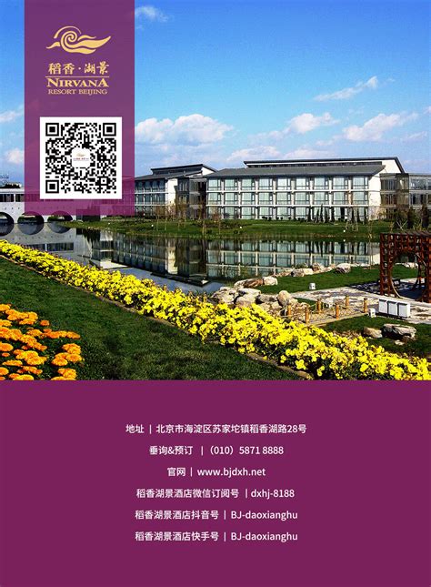 2024北京稻香湖景温泉门票价格及优惠政策(附包含项目)|稻香湖景温泉|温泉-墙根网