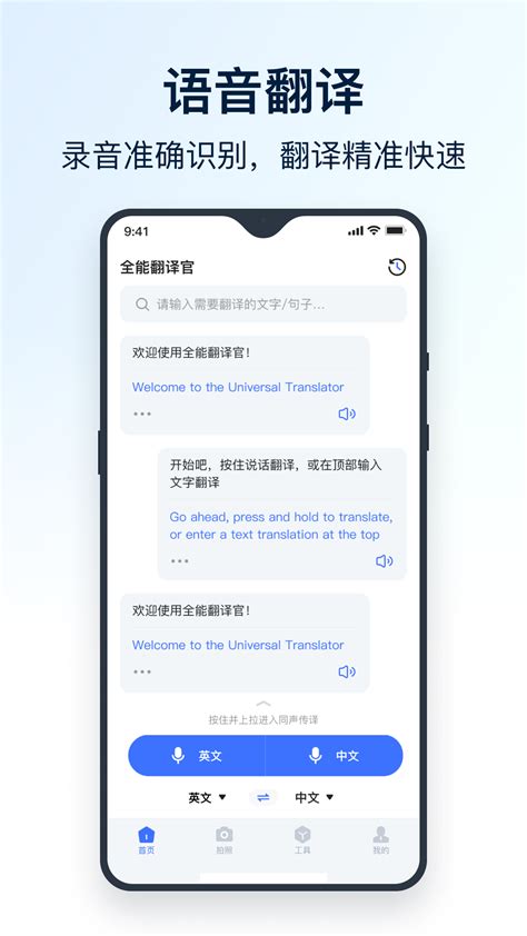 全能翻译官下载手机版2023最新免费安装