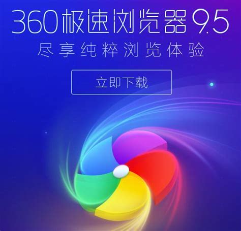 360极速浏览器 - 浏览器 - 画夹插件网