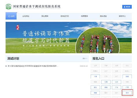 贵州省普通话考试报名官网2022（附报名流程）- 本地宝