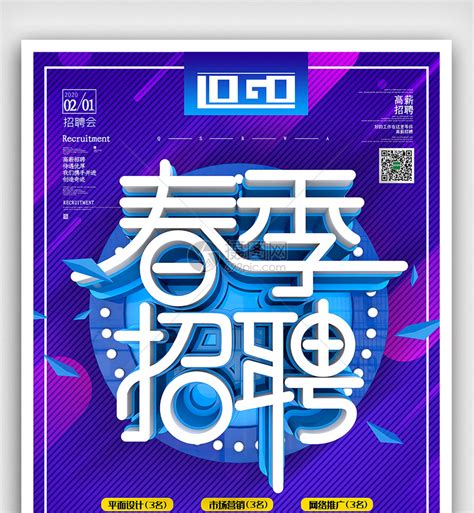 原创C4D蓝色创意春节招聘海报模板素材-正版图片401990747-摄图网