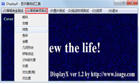DisplayX(显示器测试精灵)下载_DisplayX官方免费下载-华军软件园