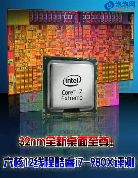 CPU价格短期稳定 Intel六核即将上市_-泡泡网