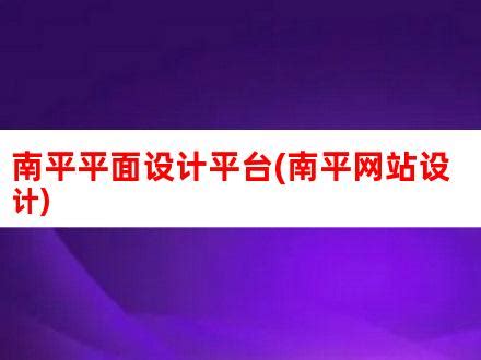 海南一站式网站搭建网站管理 欢迎咨询 海南利物朗信息供应价格_厂家_图片-淘金地