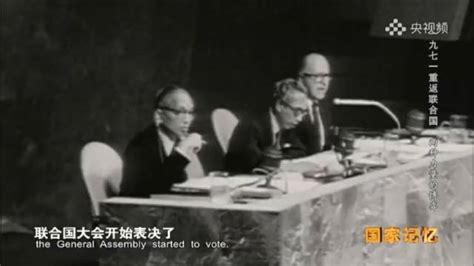 众望所归！51年前的今天新中国恢复联合国合法席位|中国|联合国_新浪新闻