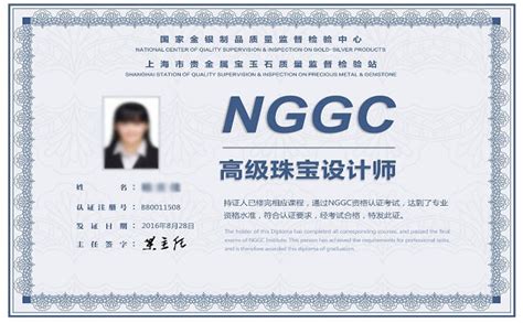 国家金银制品质量监督检验中心（上海） 培训课程 2018年第三季度获得NGGC系列培训证书名单公布