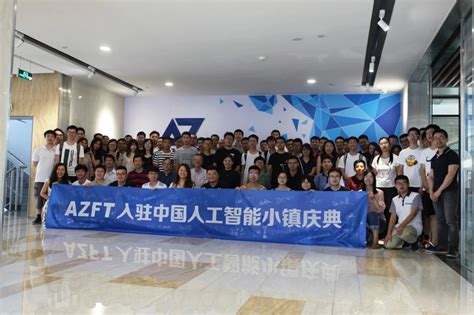 欢迎阿里巴巴-浙江大学前沿技术联合研究中心正式入驻中国人工智能小镇_特恩普电力科技（杭州）有限公司