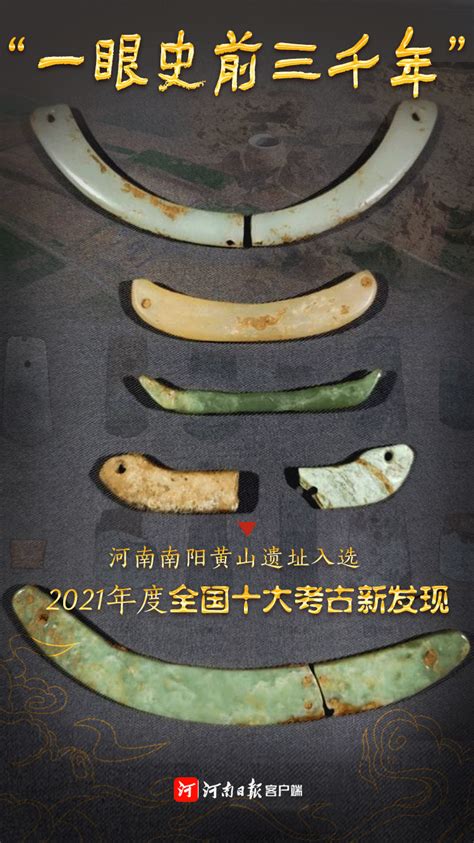 南阳黄山遗址入选2021年度全国十大考古新发现-国际在线