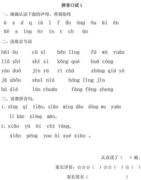 小学一年级汉语拼音知识练习题（8套）_绿色文库网